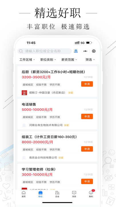 虞城直聘官方版下载app图3: