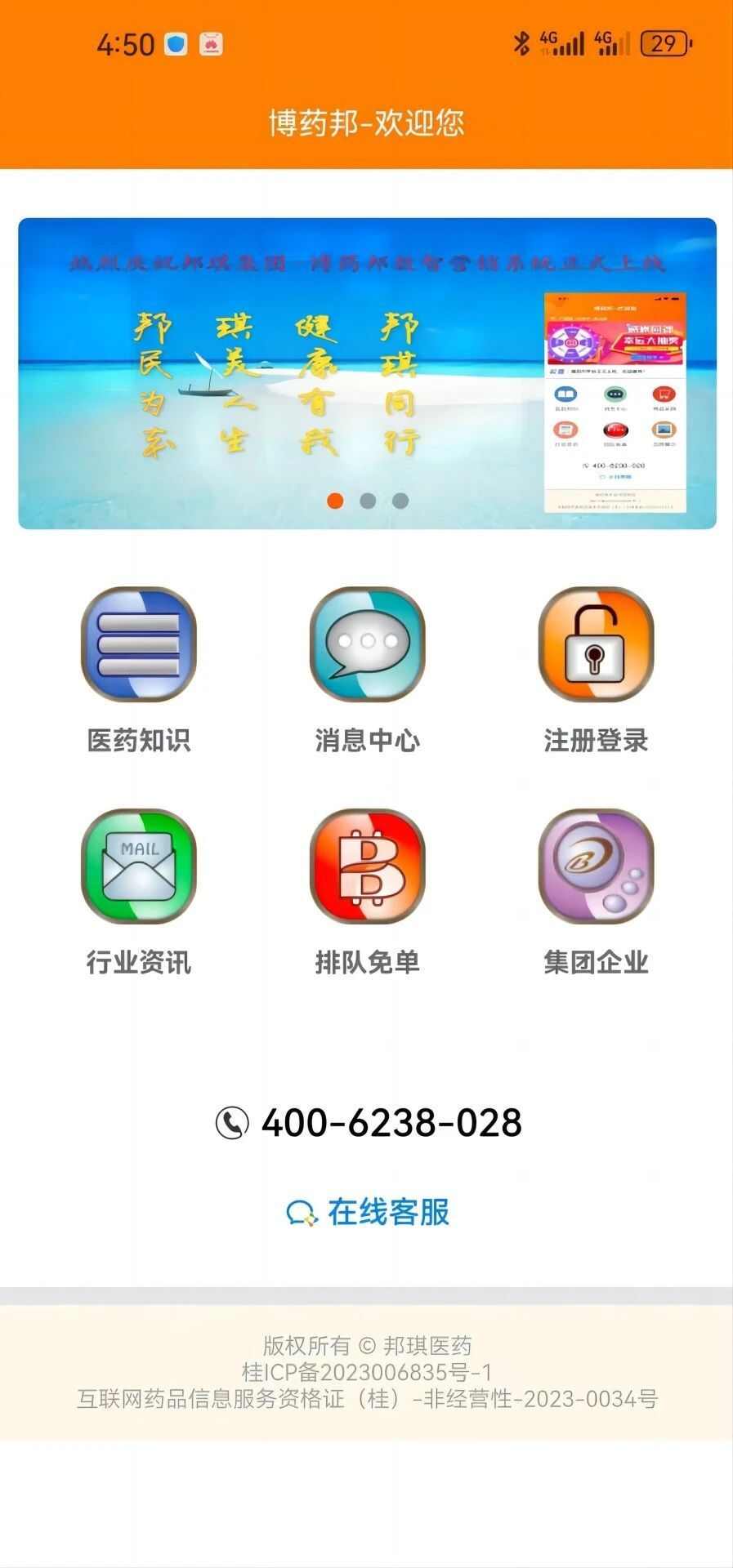 博药邦商城官方版app下载图3: