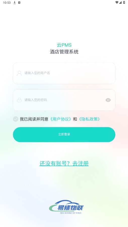 易修酒店管家app官方版下载图片4