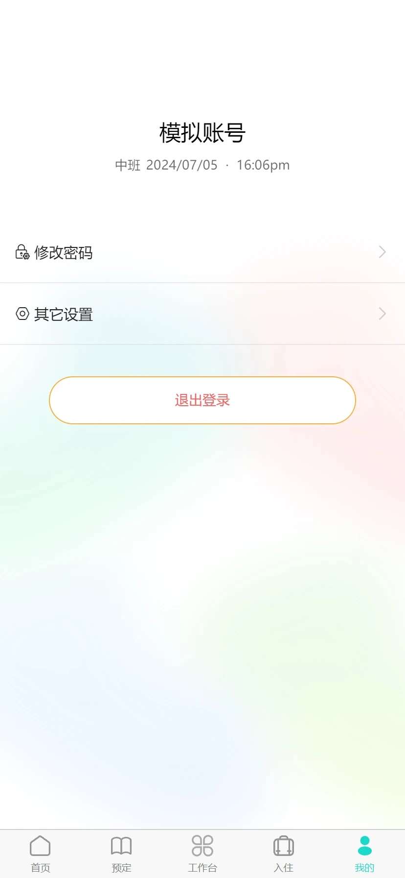 易修酒店管家app官方版下载图1: