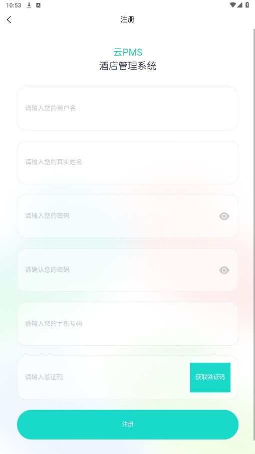 易修酒店管家app官方版下载图片5