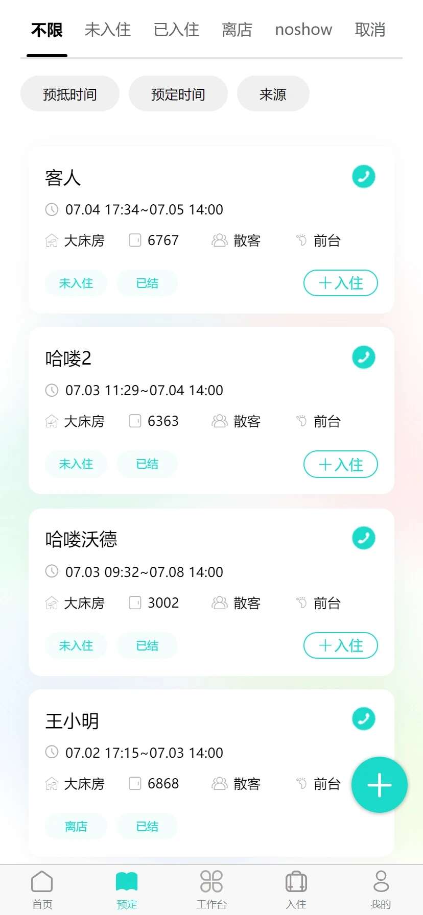 易修酒店管家app官方版下载图片1