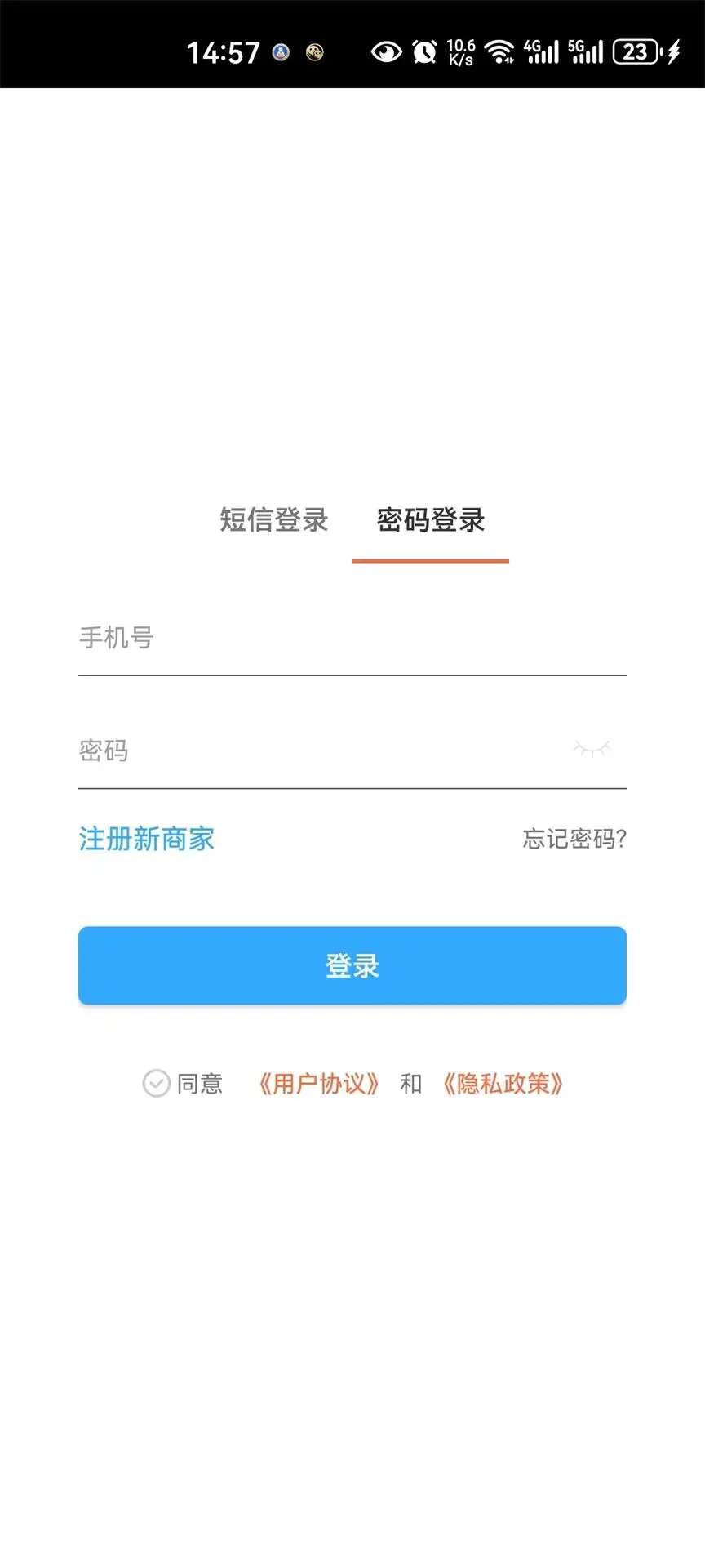 中里办商家版手机软件app下载图2: