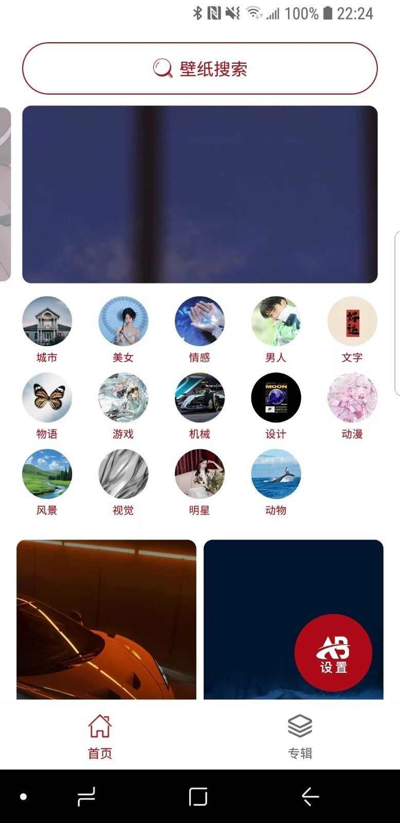 巴拉壁纸软件官方app下载图1: