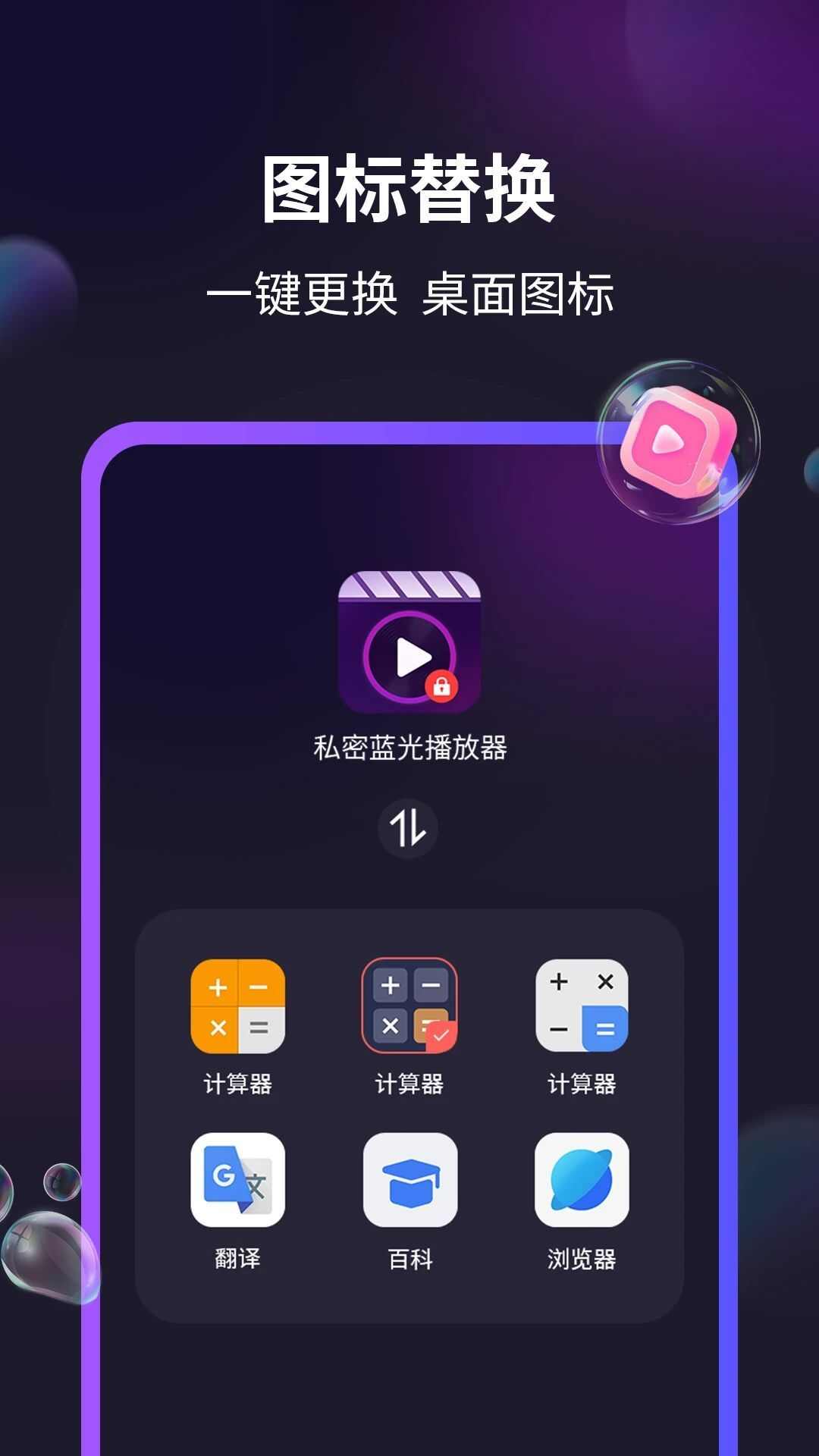 私密蓝光播放器下载app图1: