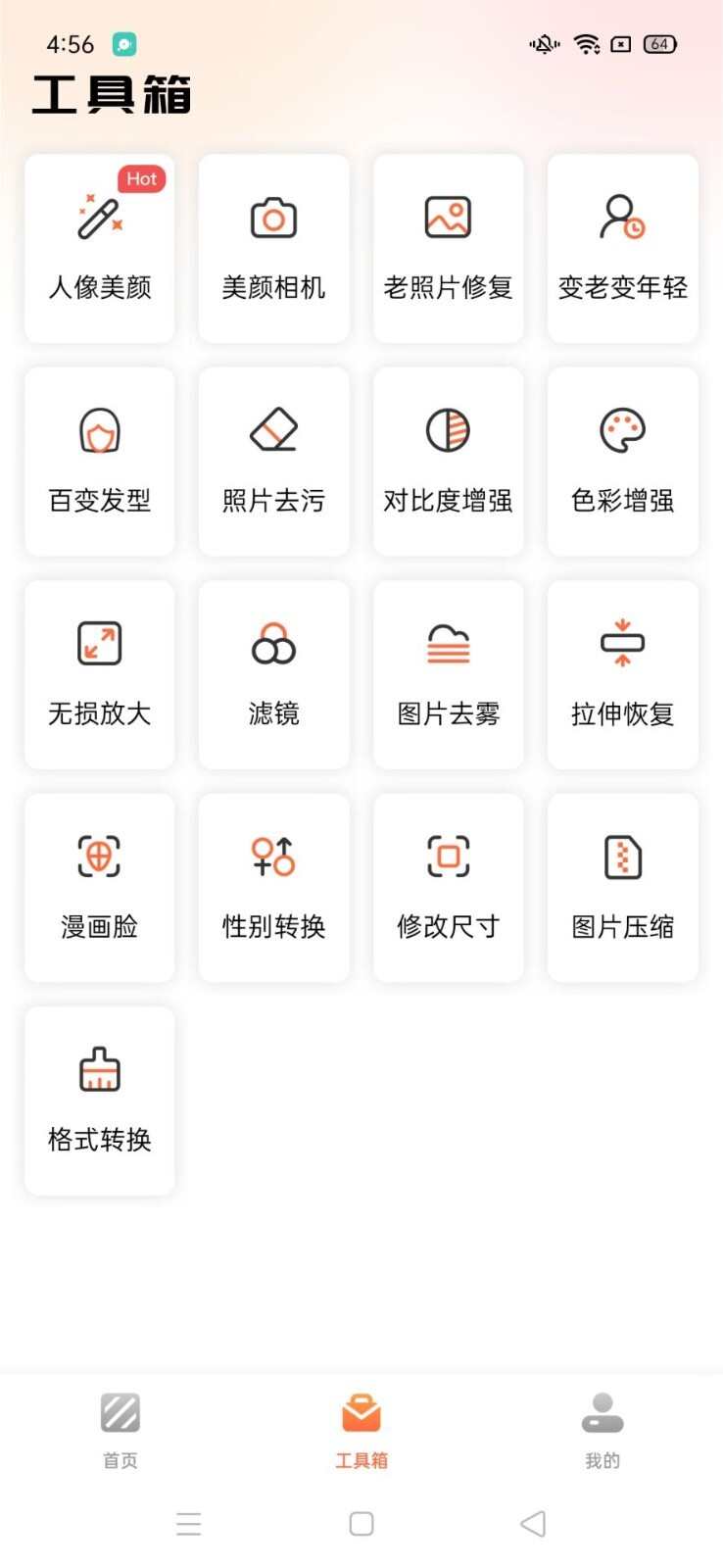 咪尚抠图软件免费app下载图1: