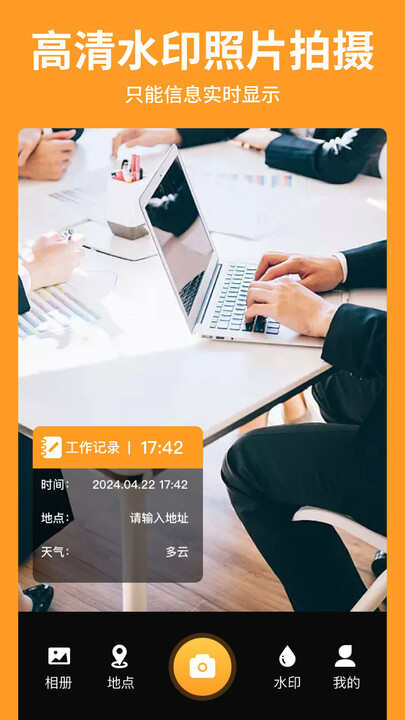 元道打卡水印相机app安卓版下载图3: