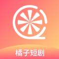 橘子短剧下载app免费版 v1.1.1