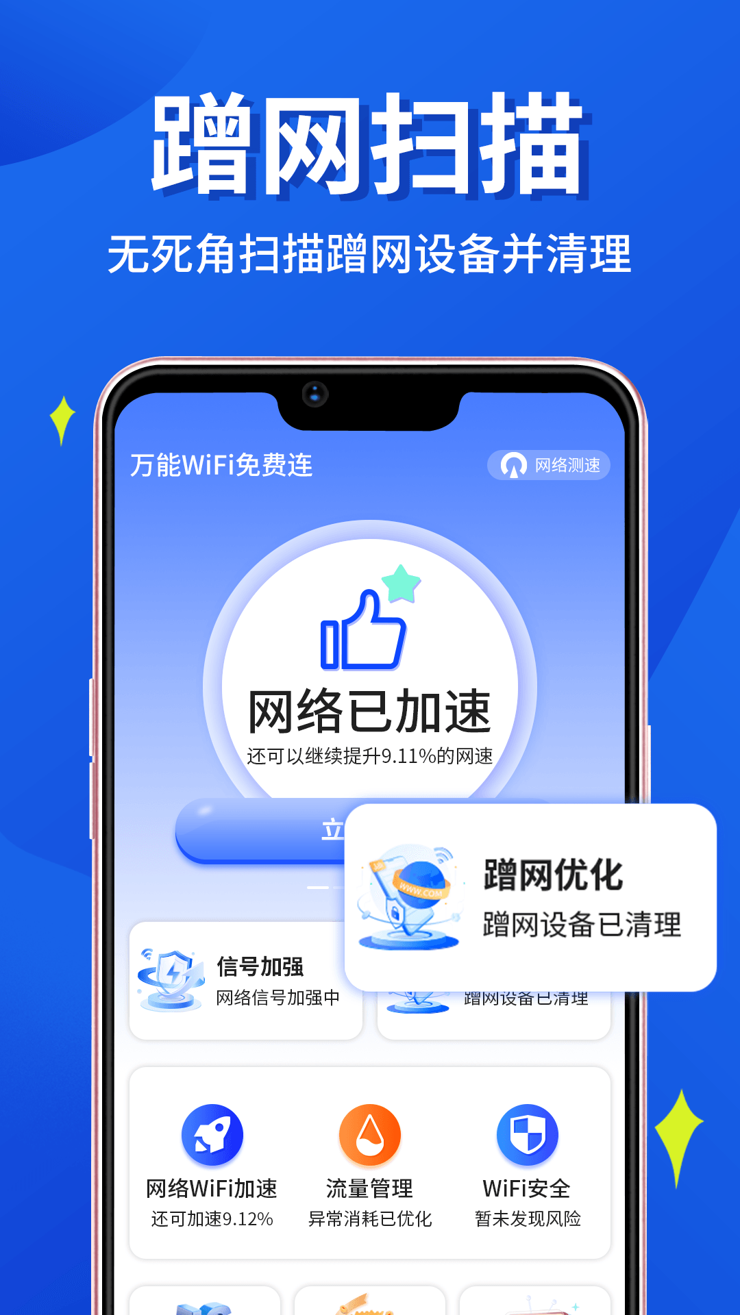 万能WiFi小时连软件app下载图片2