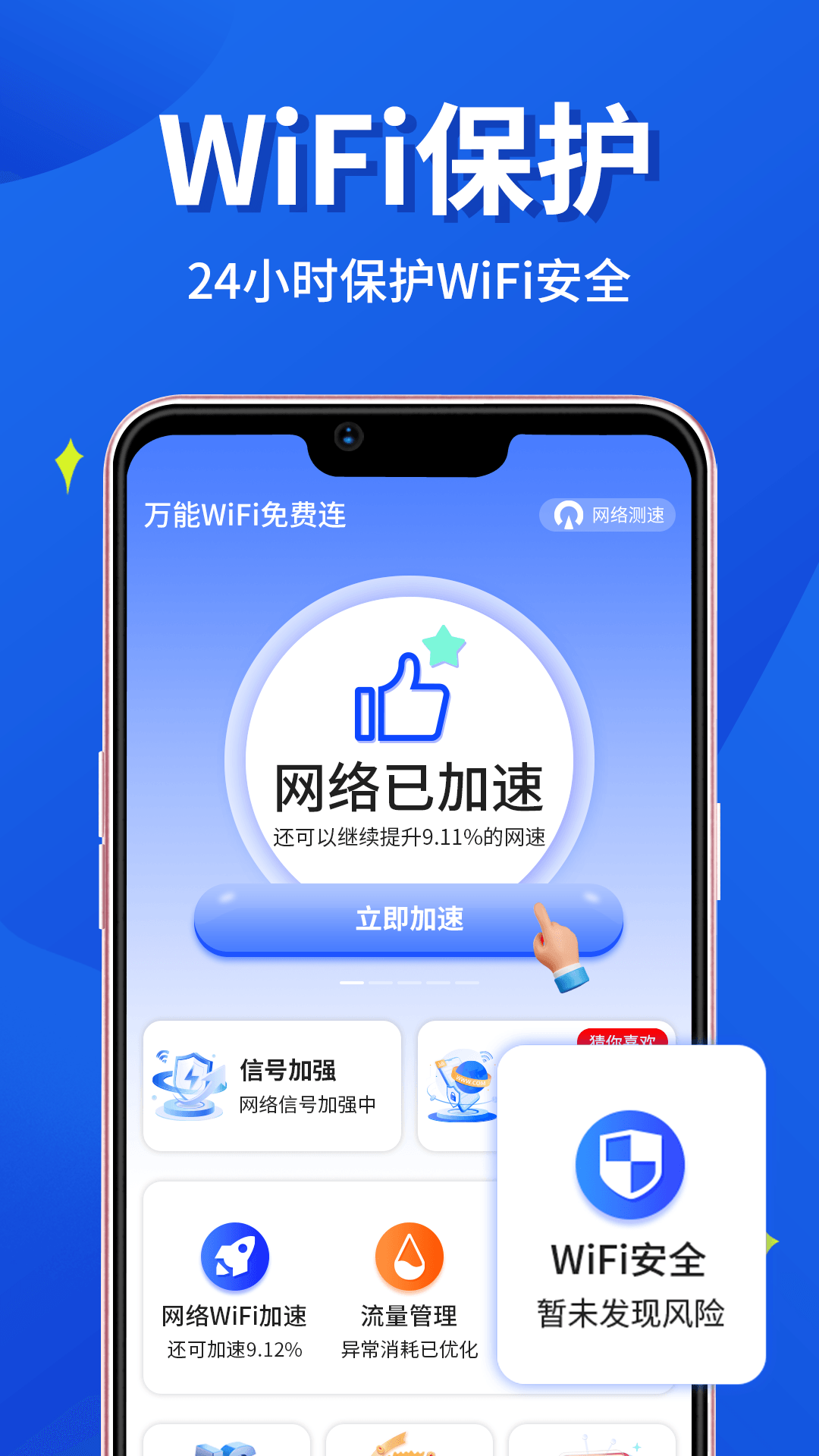 万能WiFi小时连软件app下载图3: