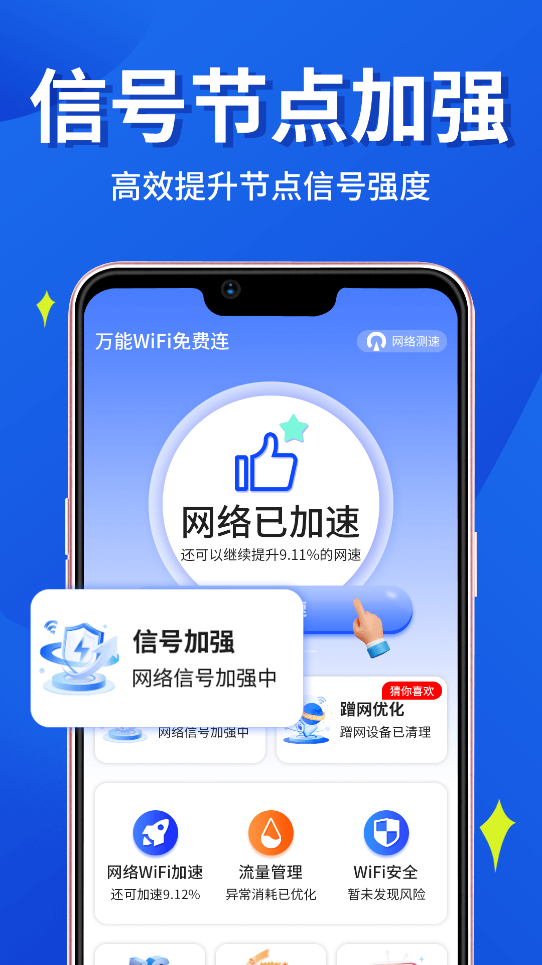 万能WiFi小时连软件app下载图1: