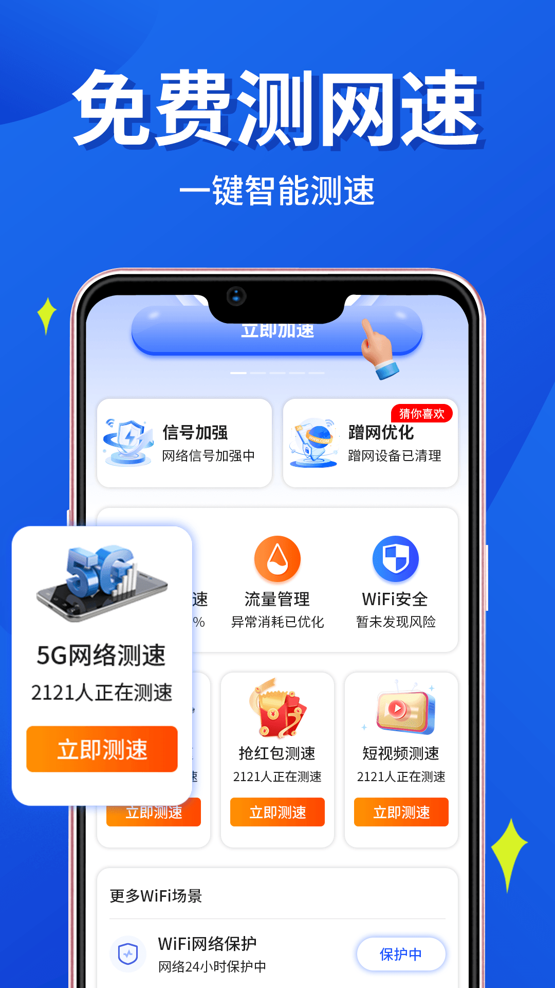 万能WiFi小时连软件app下载图2: