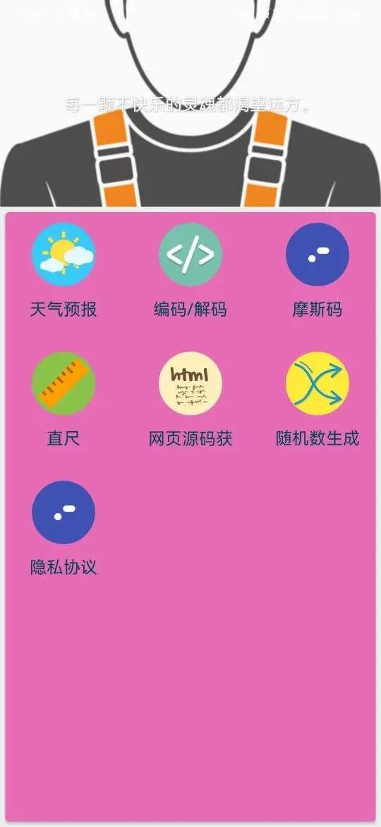 寒天盒子工具箱安卓版下载app图2: