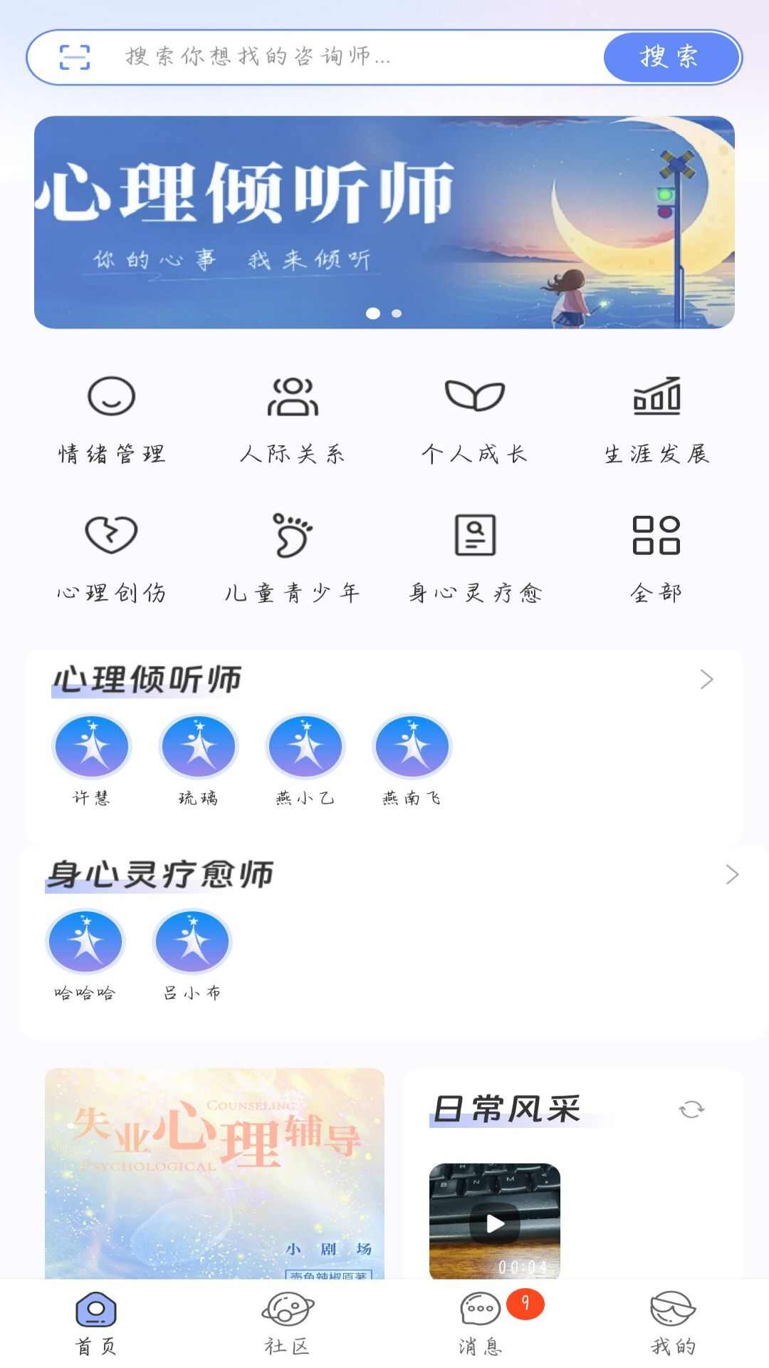 得壹星心理咨询官方app下载图2: