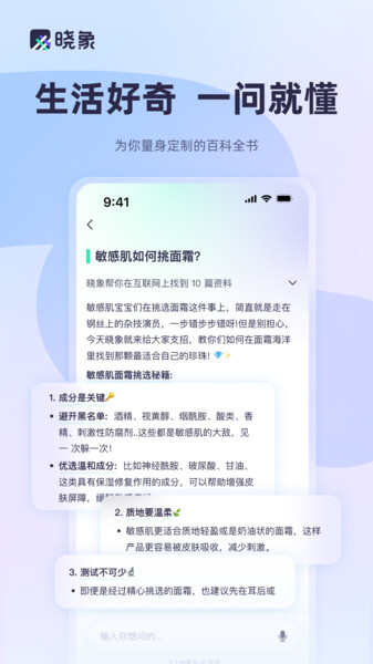 晓象ai智能助手app下载安卓版图3: