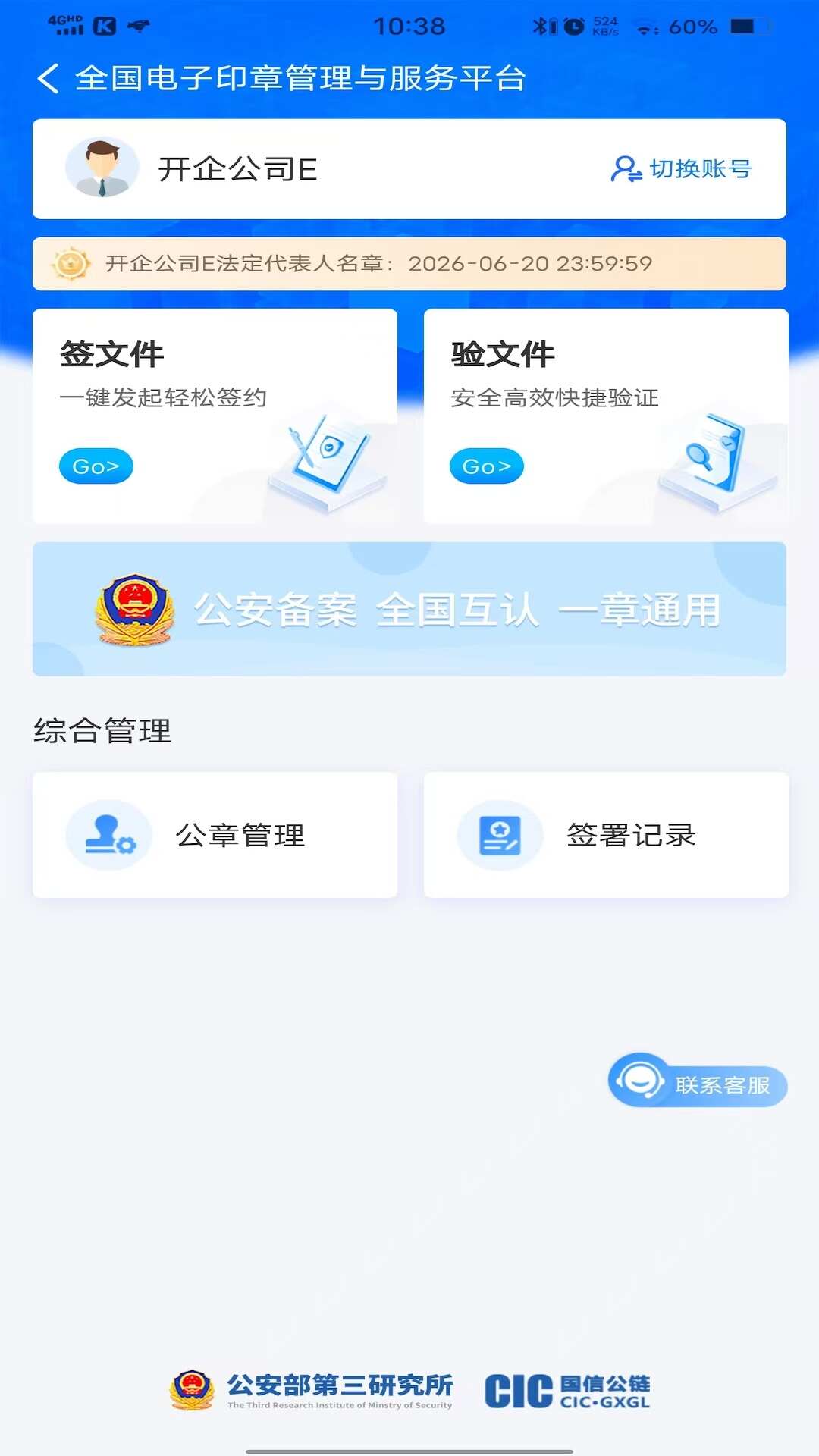 开企宝服务数字化管理app下载图2: