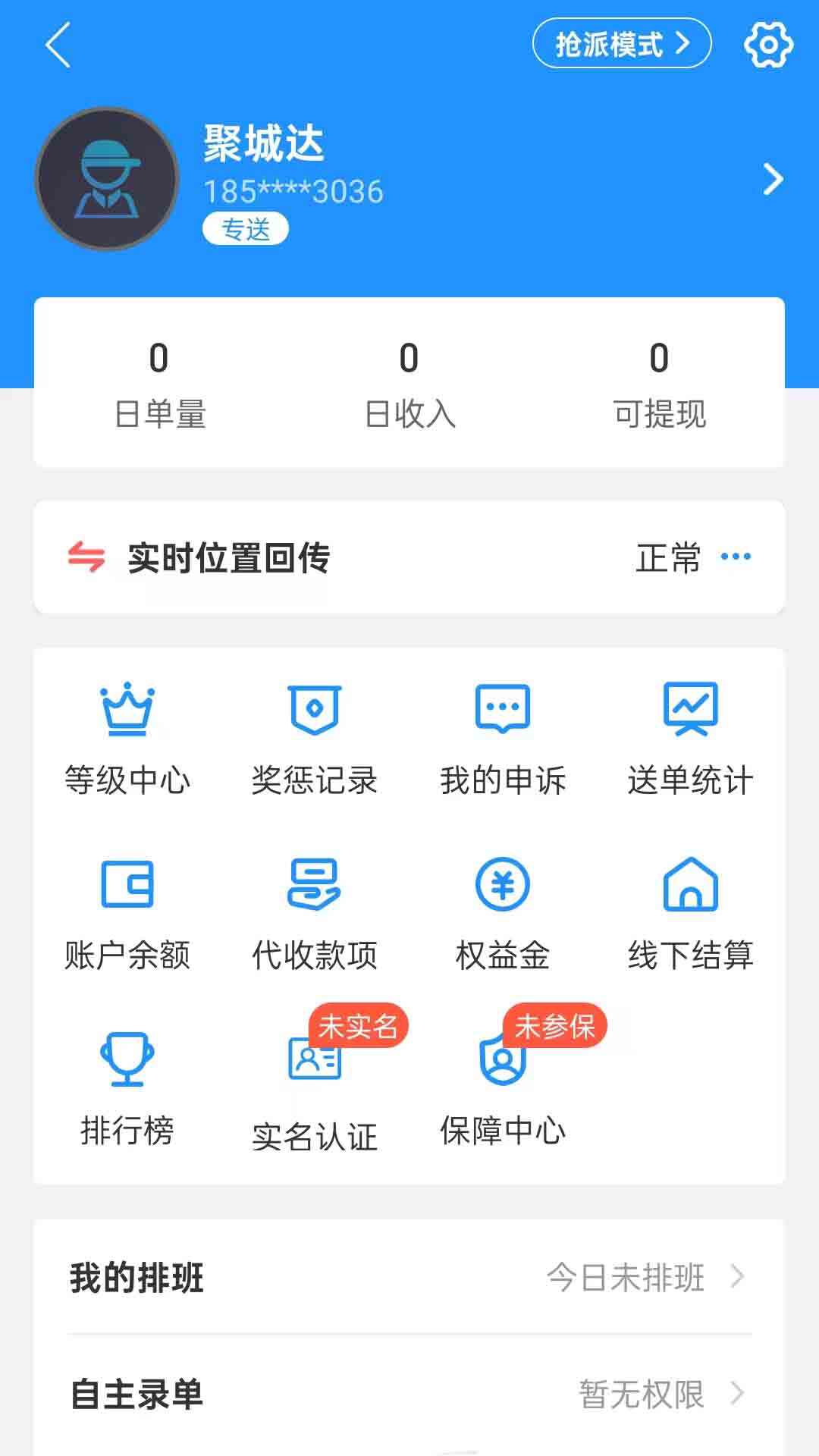 聚城达配送端安卓app下载图1: