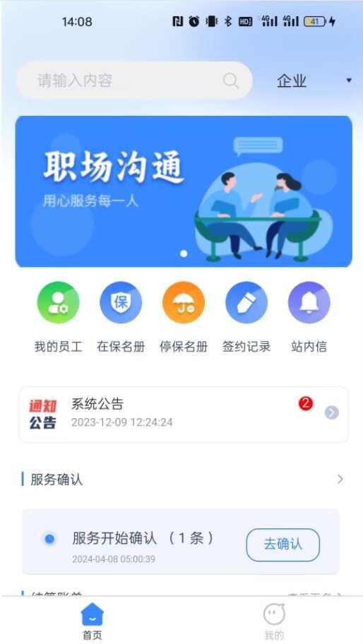 秦人云HR手机版app下载图2: