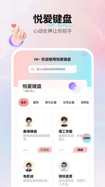 悦爱输入法app下载手机版图1: