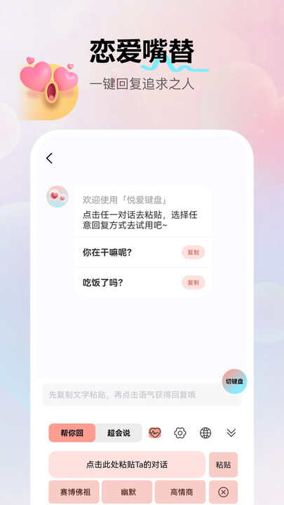 悦爱输入法app下载手机版图2: