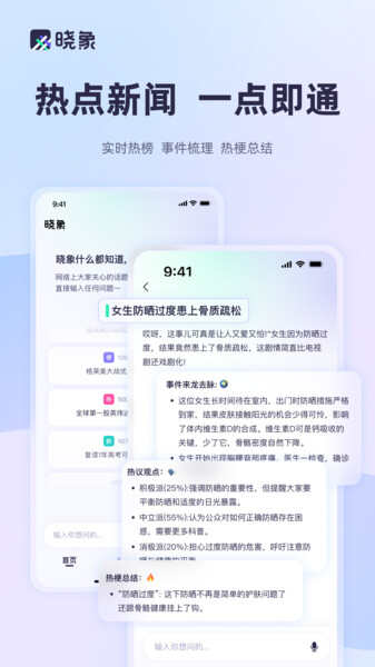 晓象ai智能助手app下载安卓版图1: