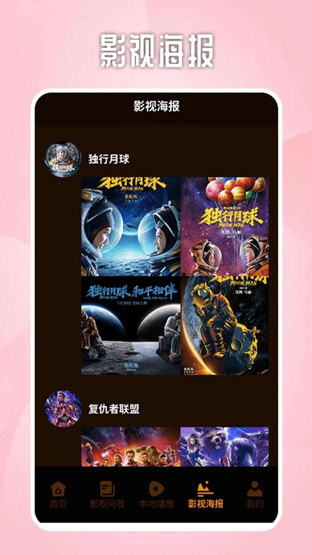 暴雪战网播放器下载app免费版图1: