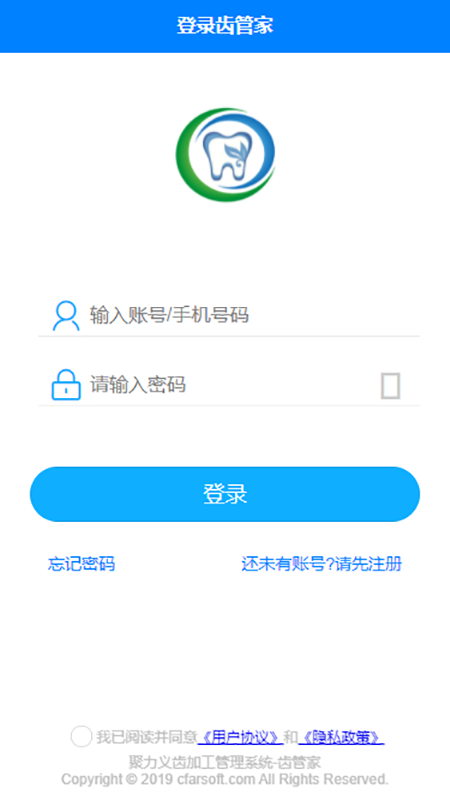 齿管家软件1.0.44版本下载app图1: