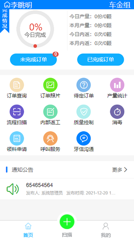 齿管家软件1.0.44版本下载app图2: