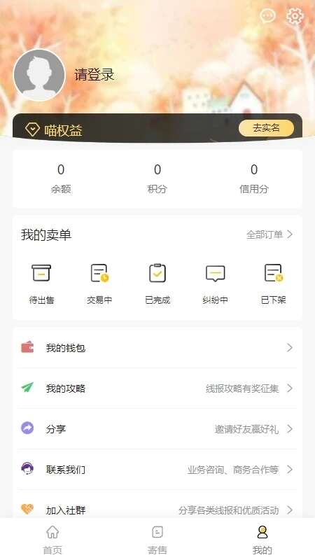 喵权益回收平台app下载图3: