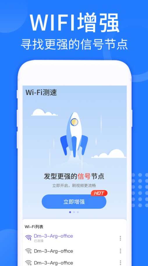 WiFi钥匙连接快网络助手app下载图1: