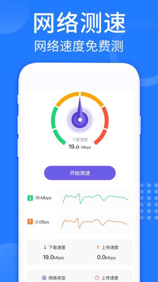 WiFi钥匙连接快网络助手app下载图2: