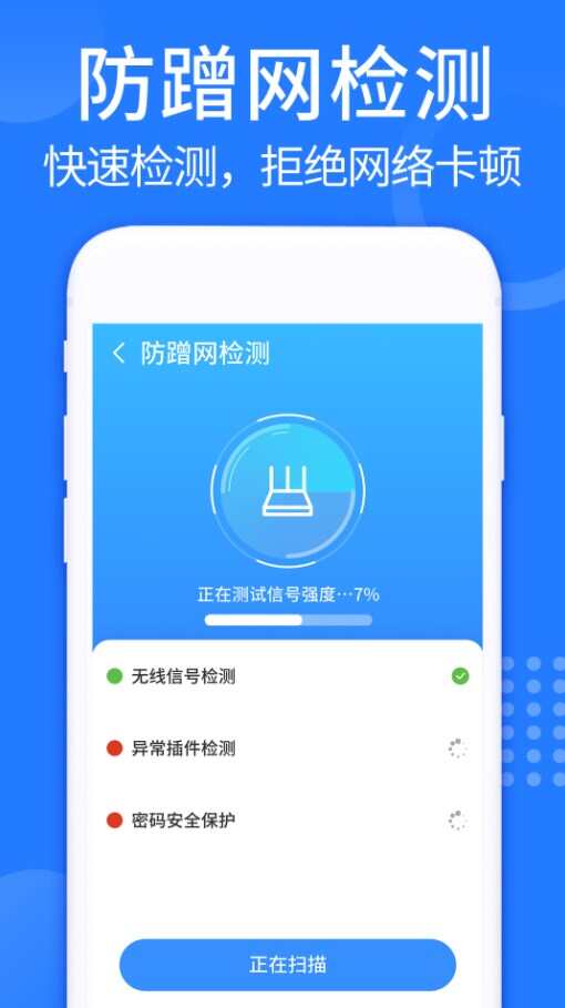 WiFi钥匙连接快网络助手app下载图3: