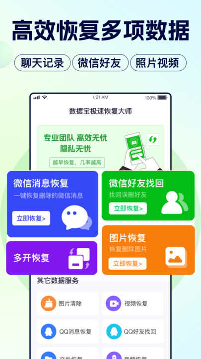 数据宝极速恢复大师软件app下载图2: