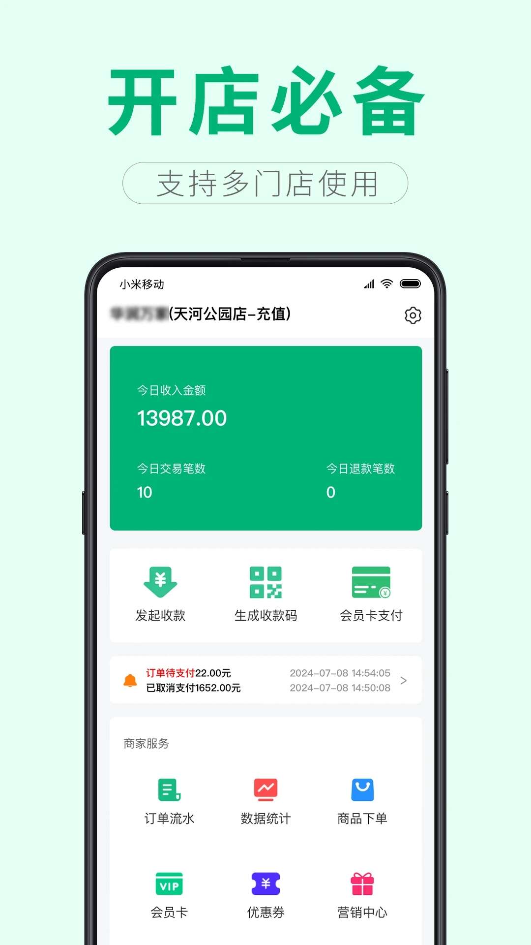 壹加壹掌柜门店管理app官方版下载图片1