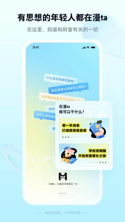 银河证券漫ta官方app下载图1: