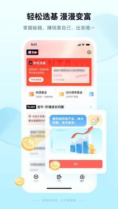 银河证券漫ta官方app下载图2: