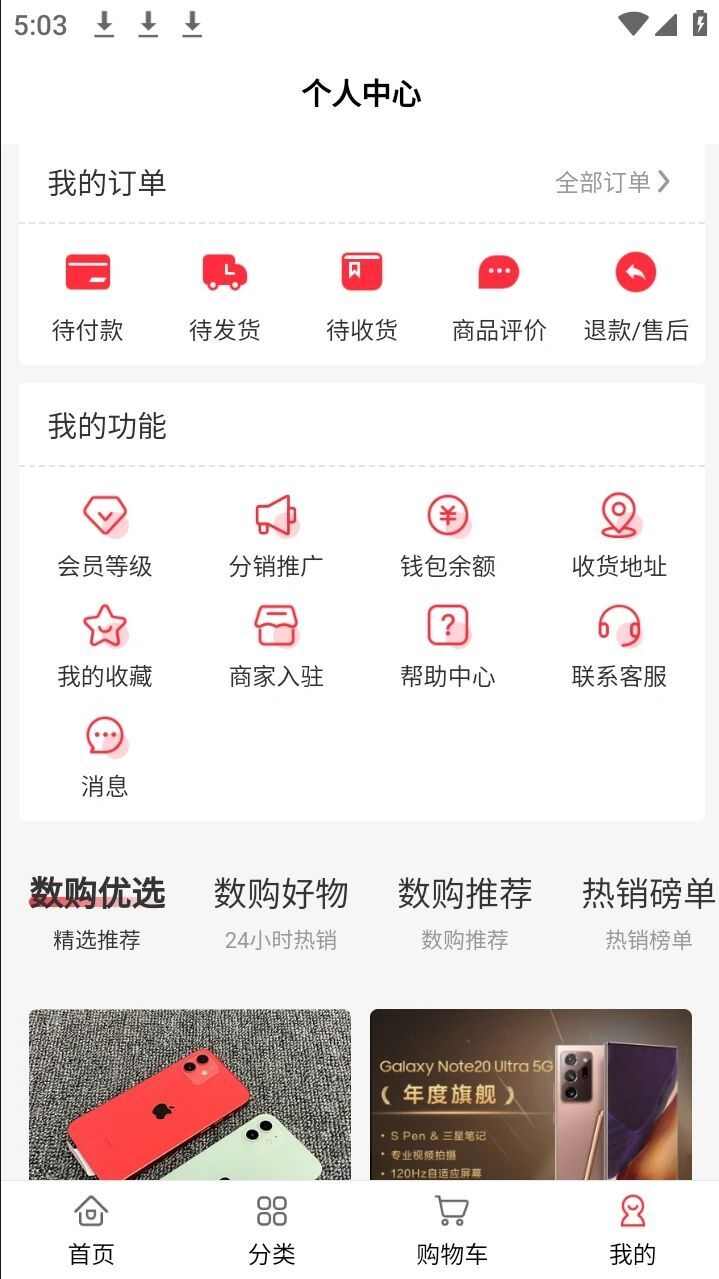 云仓数购科技官方版app下载图片1