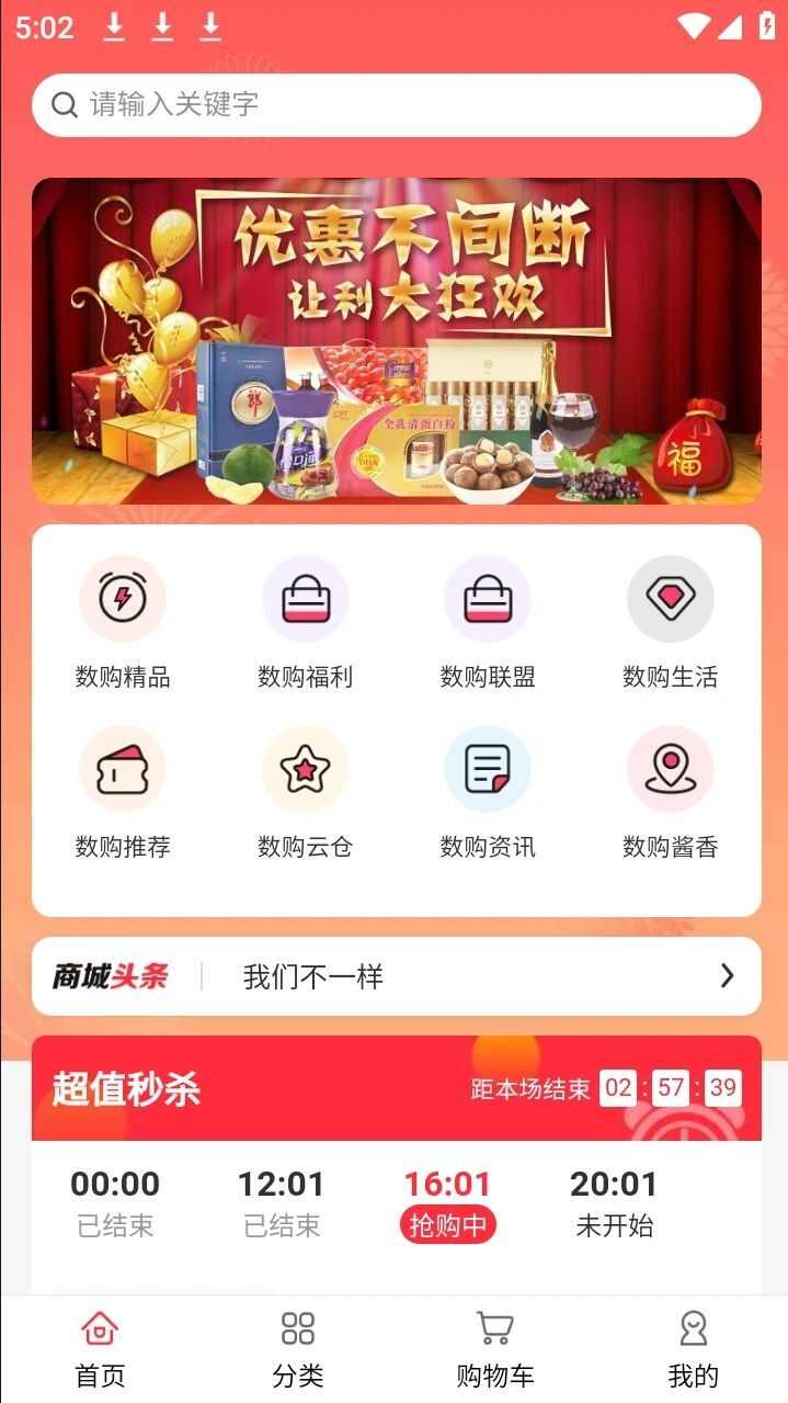 云仓数购科技官方版app下载图3: