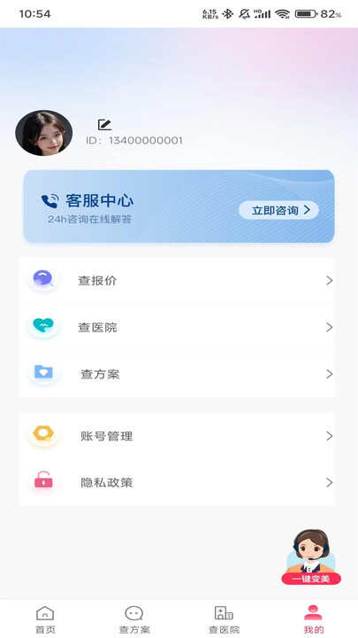 变美查软件官方app下载图2: