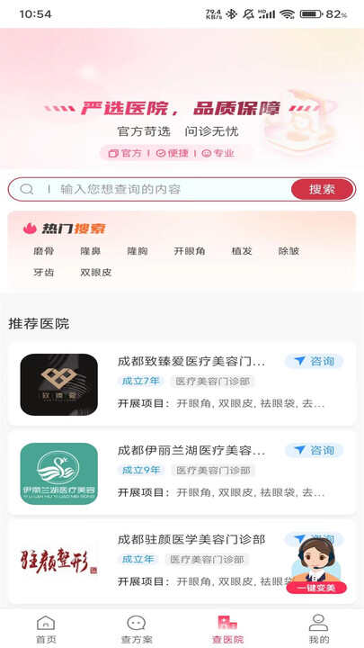 变美查软件官方app下载图片1