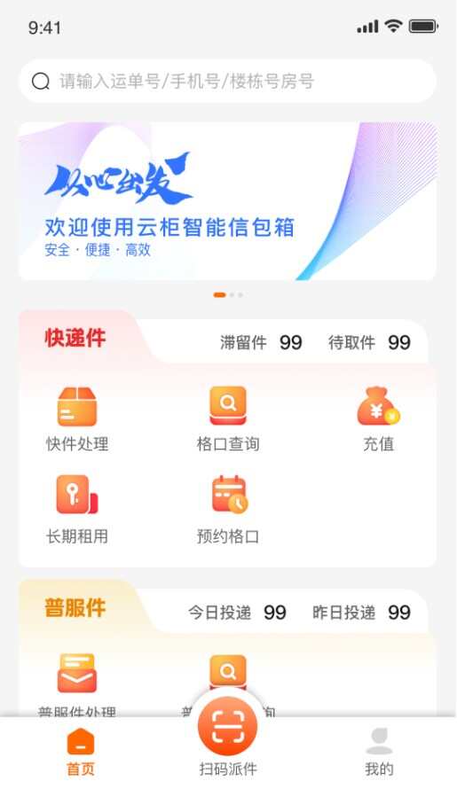 云柜智能信包箱软件下载官方app图1: