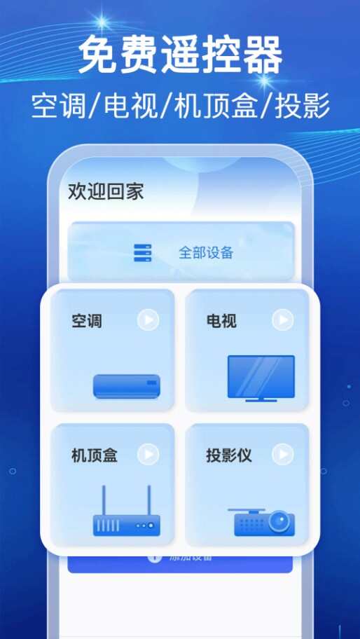 万能空调遥控多软件免费app下载图1: