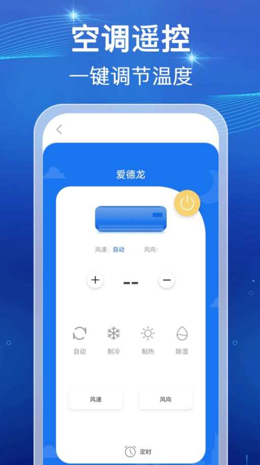 万能空调遥控多软件免费app下载图3: