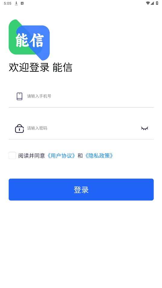 能信app下载官方软件图片3