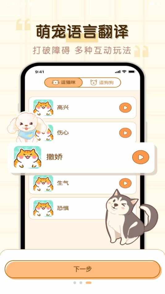 免费宠物猫狗翻译器app手机版下载图2: