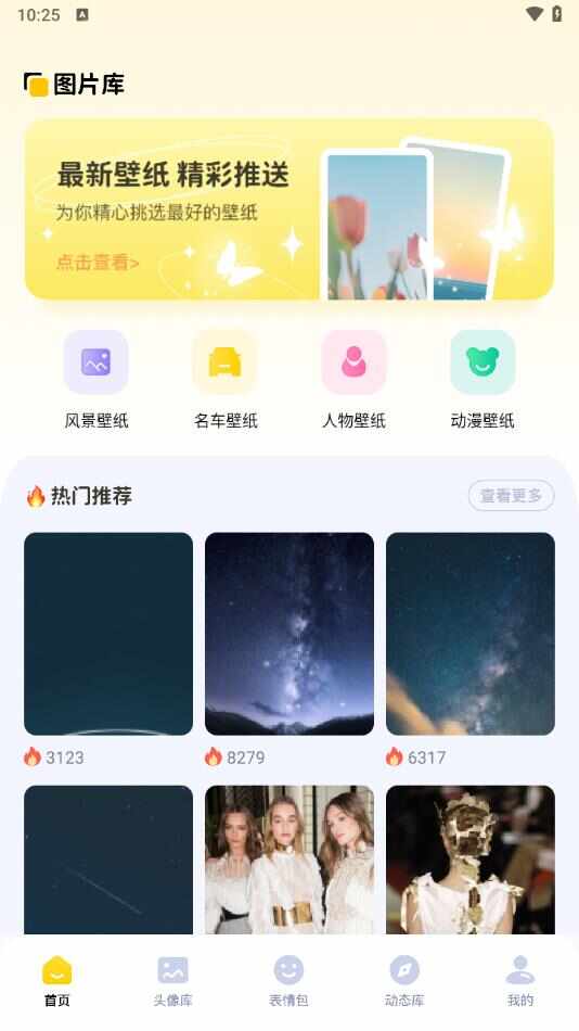 walli4k壁纸app官方下载图1: