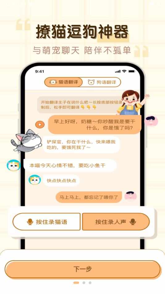 免费宠物猫狗翻译器app手机版下载图片3