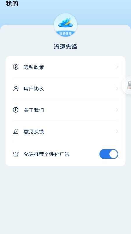 流速先锋软件下载官方app图2: