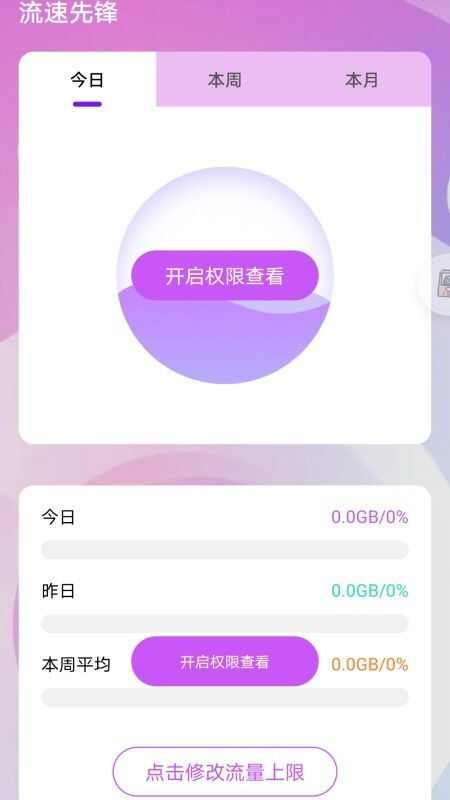 流速先锋软件下载官方app图片1