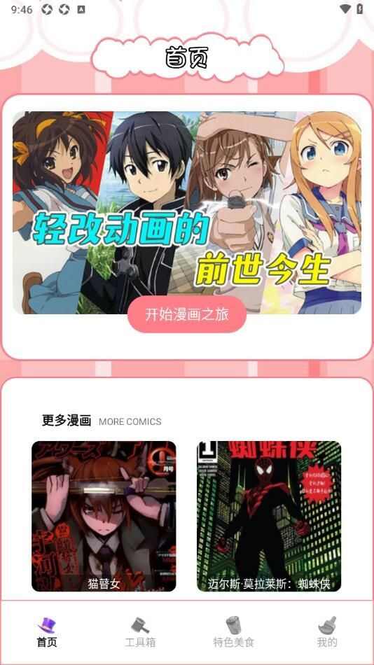 动漫画岛工具软件最新版下载图片1